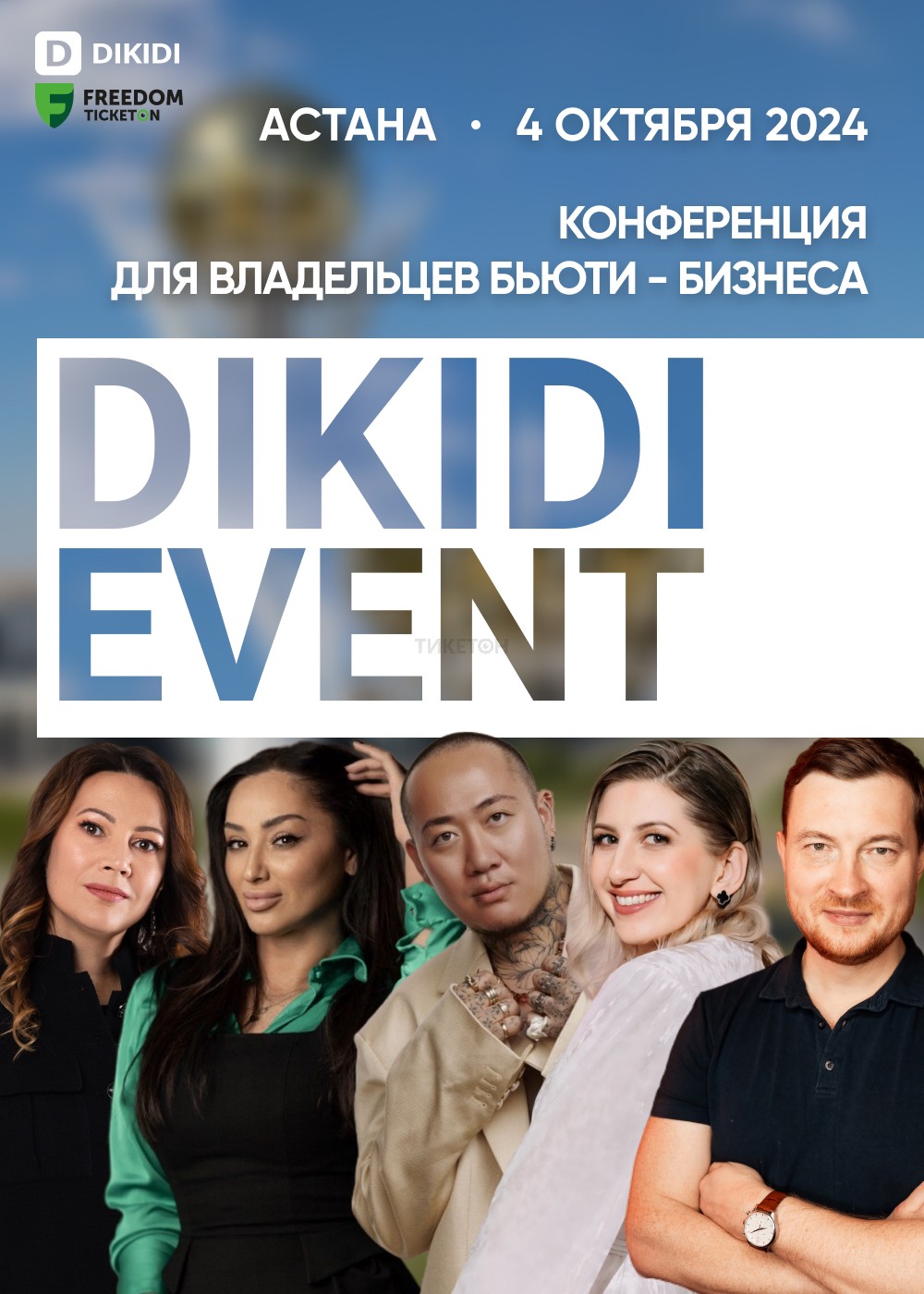 DIKIDI.kz event Астана қаласында